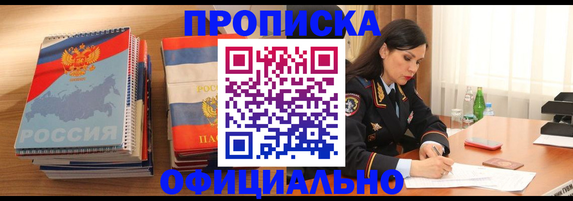 временная регистрация для всех в Новозыбкове