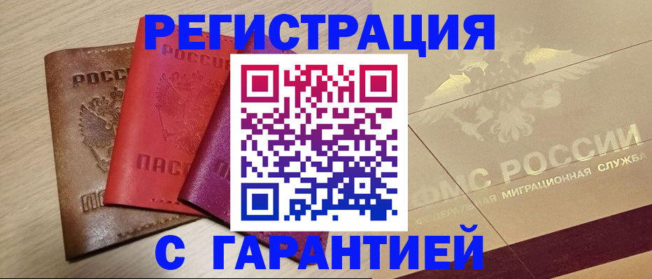 временная регистрация 2025 в Новозыбкове