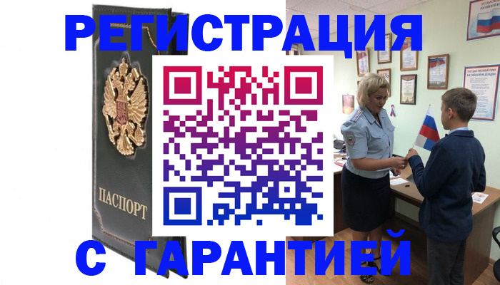 прописка 2025 в Новозыбкове