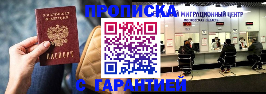прописка поиск в Новозыбкове