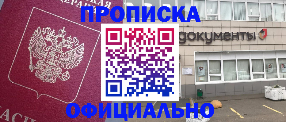 прописка регистрация в Новозыбкове