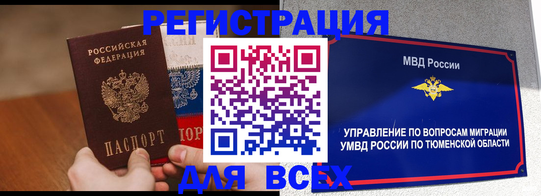 временная регистрация недорого в Новозыбкове